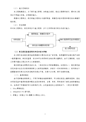 园林绿化高架桥垂直绿化施工组织设计