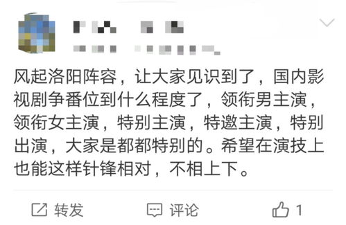 风起洛阳 主演争番位,各种头衔看花了眼,让观众看了个笑话