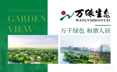 万绿生态